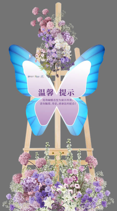 源文件下载【享设计】搜索编号：54720034348266857【蝴蝶温馨提示美陈堆头】