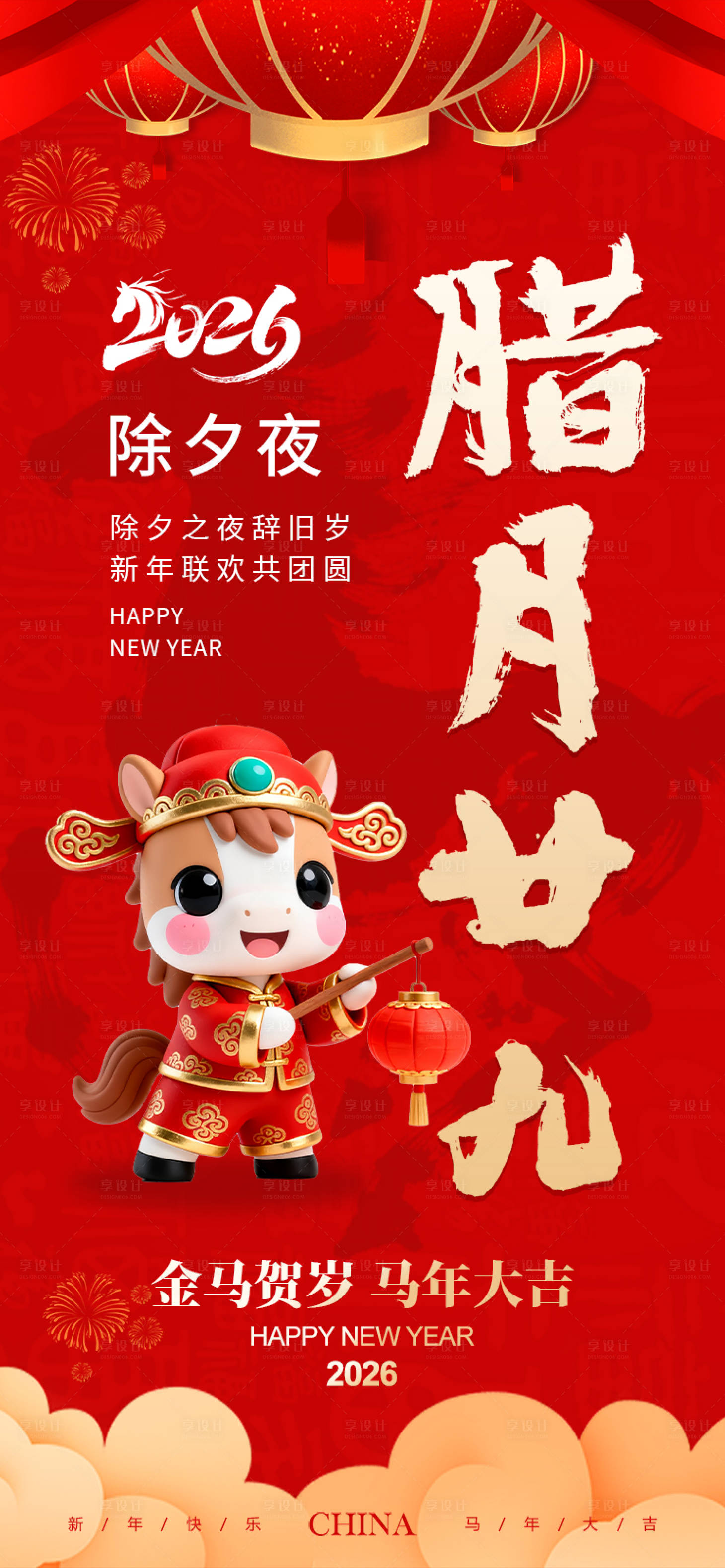 源文件下载【享设计】搜索编号：85060034701923511【新年习俗宣传海报】