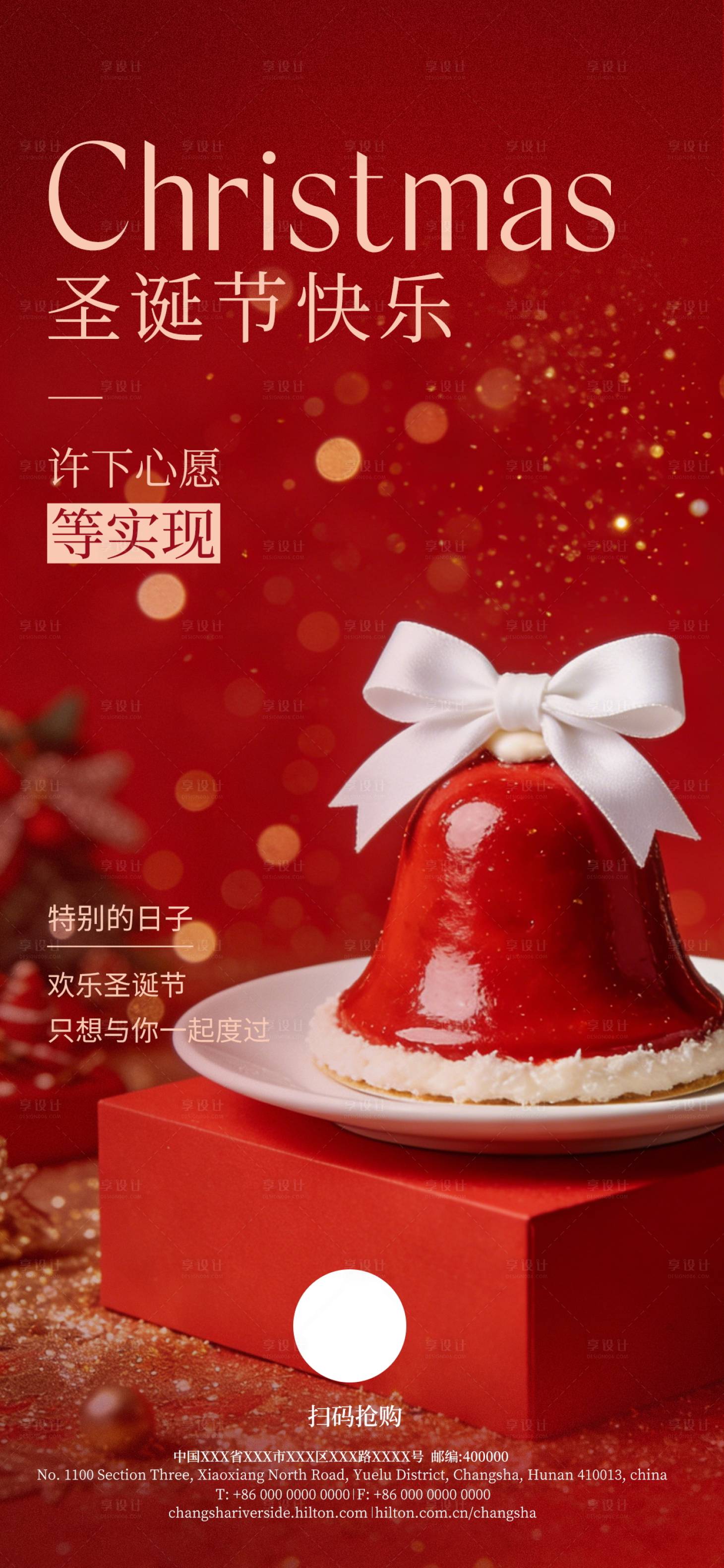 源文件下载【享设计】搜索编号：79360034508217964【圣诞节酒店海报】