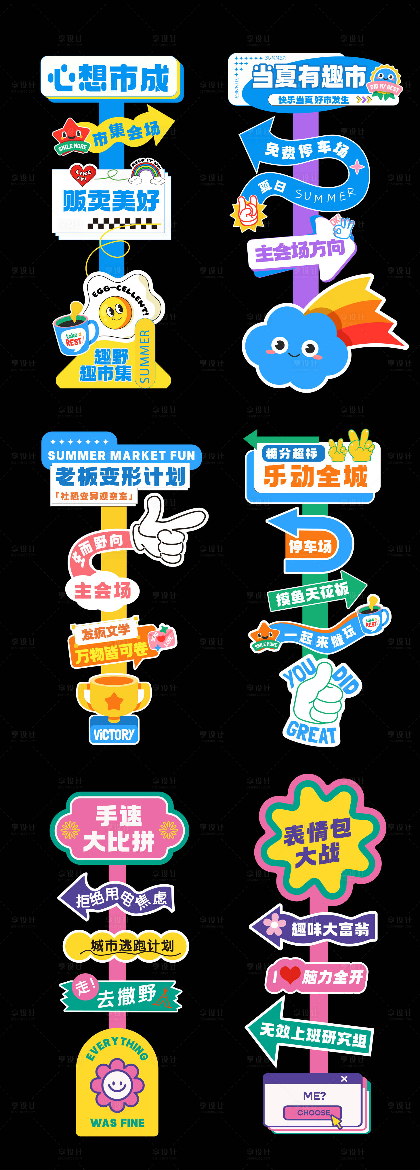 源文件下載【享設計】搜索編號：52510034418497497【活動趣味指引牌物料】