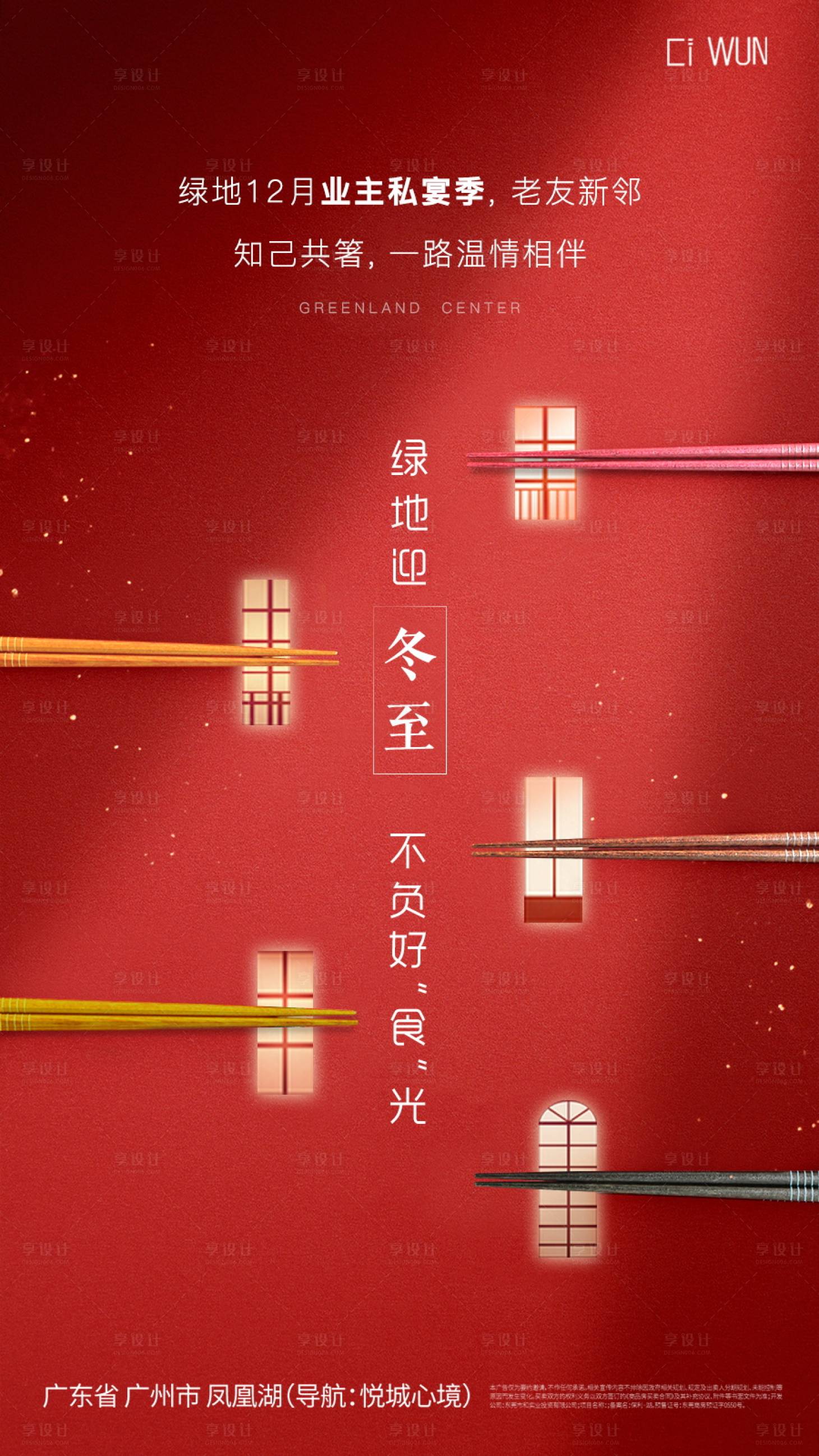 源文件下载【享设计】搜索编号：55700034567759969【冬至海报】