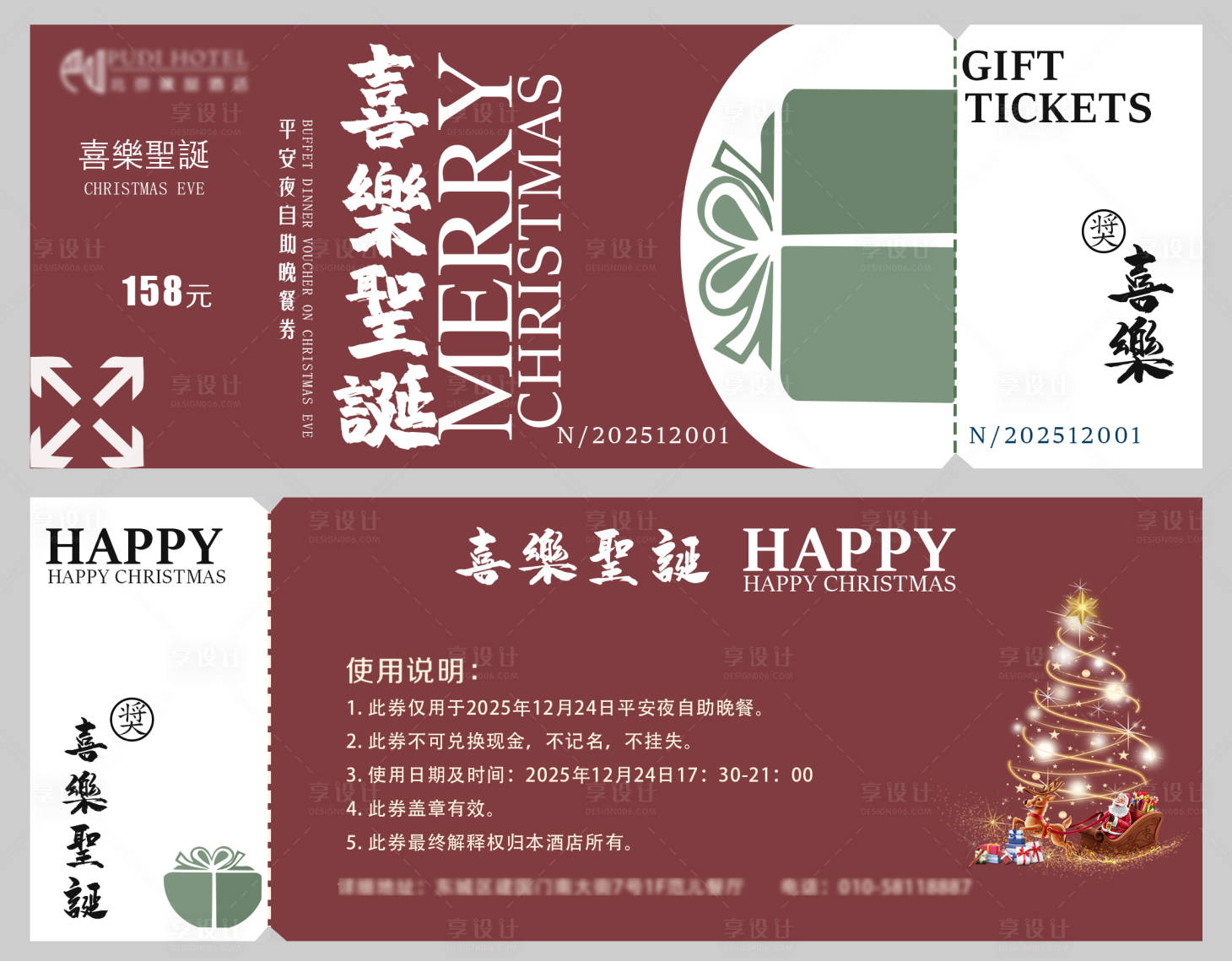 源文件下载【享设计】搜索编号：85690034565262872【平安夜餐券】