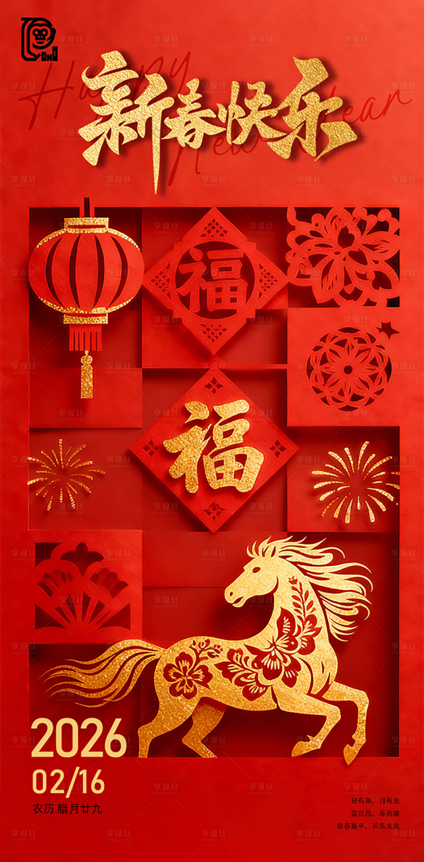 源文件下载【享设计】搜索编号：17290034664193169【马年除夕剪纸海报】