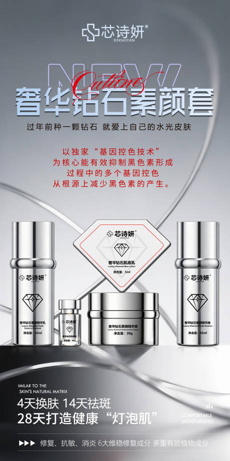 源文件下載【享設計】搜索編號：54090034356422023【奢華鉆石素顏套裝海報】