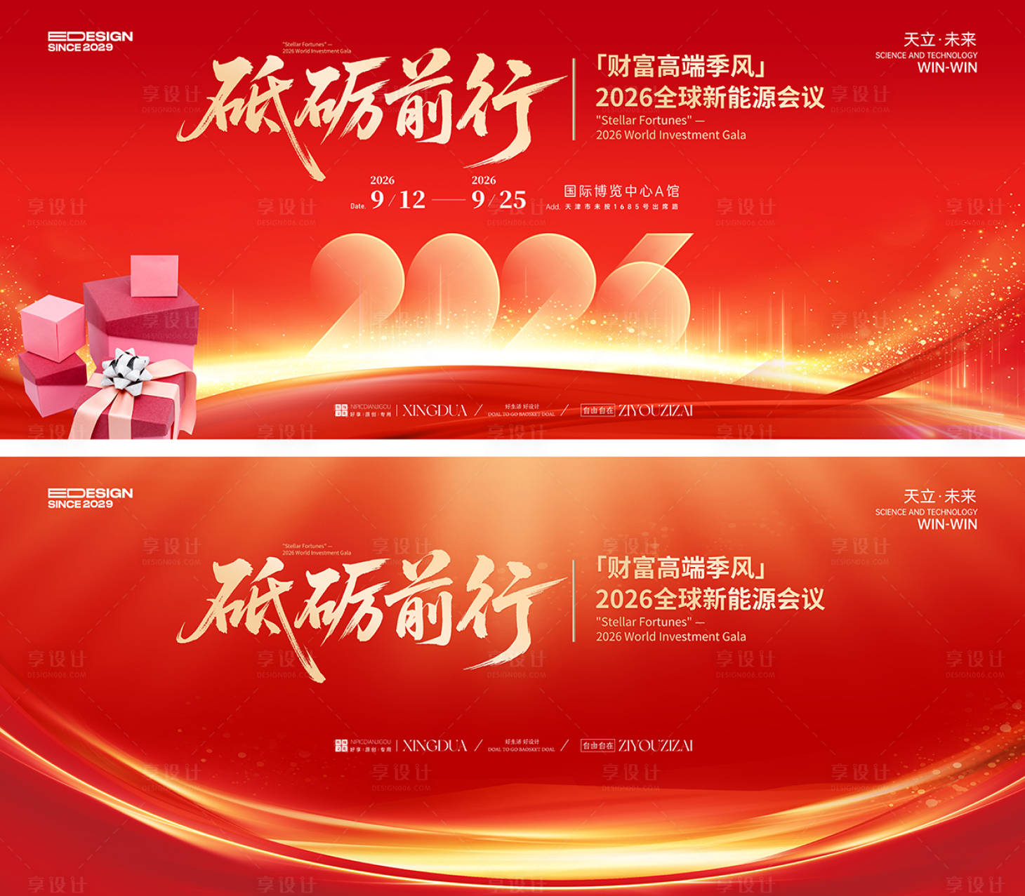 源文件下载【享设计】搜索编号：66310034655217844【马年晚会】