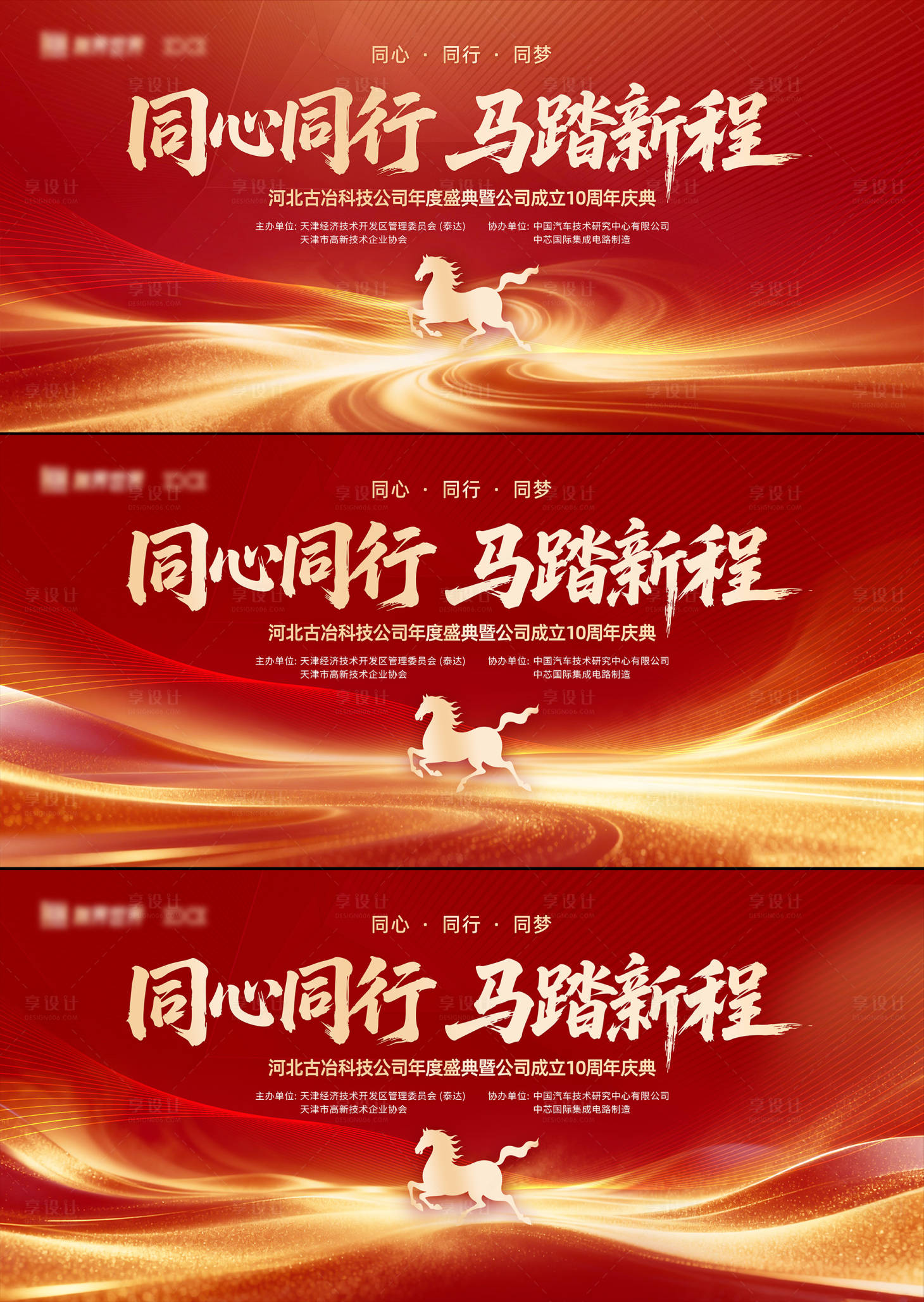 源文件下载【享设计】搜索编号：53710034631386046【马年红金年会主视觉kv】