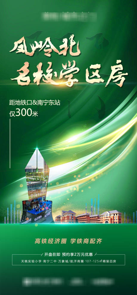 源文件下載【享設計】搜索編號：91510034298368493【學區房賣點宣傳】