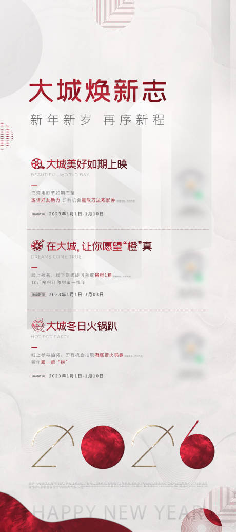 源文件下载【享设计】搜索编号：76400034591291916【2026元旦暖场活动】