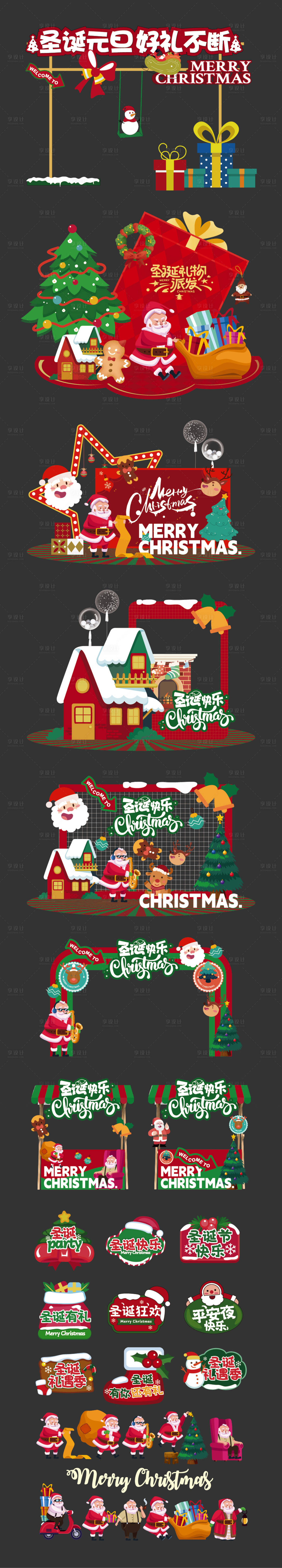 源文件下载【享设计】搜索编号：16190034309758035【圣诞节地产商业拍照框美陈摊位】