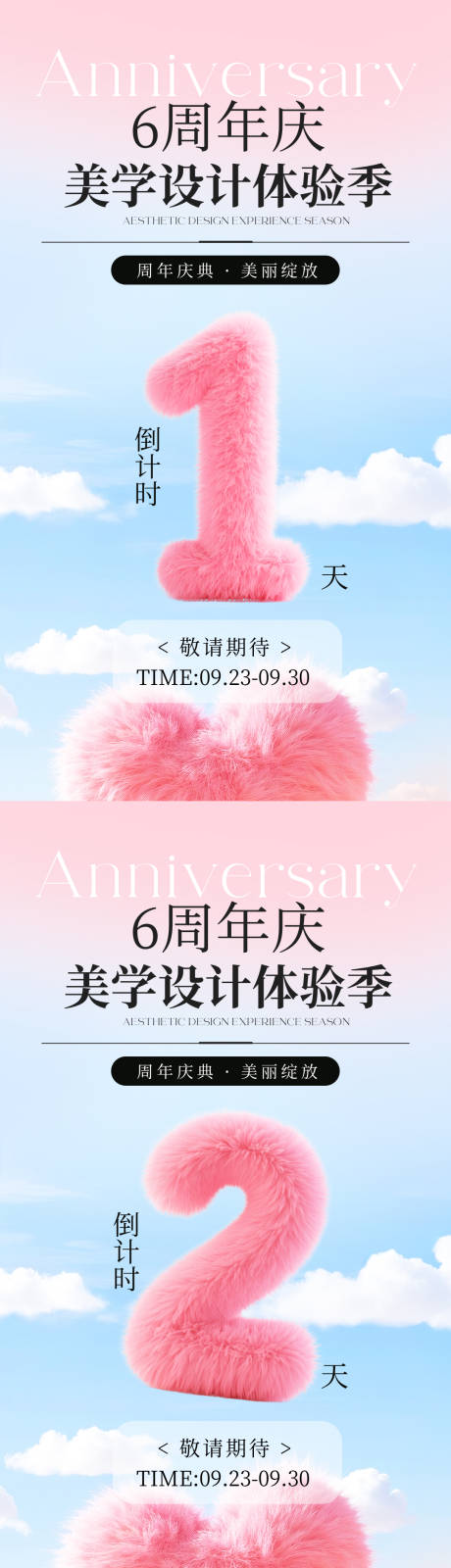 源文件下载【享设计】搜索编号：92990034326354143【粉蓝色美业周年庆活动倒计时海报】