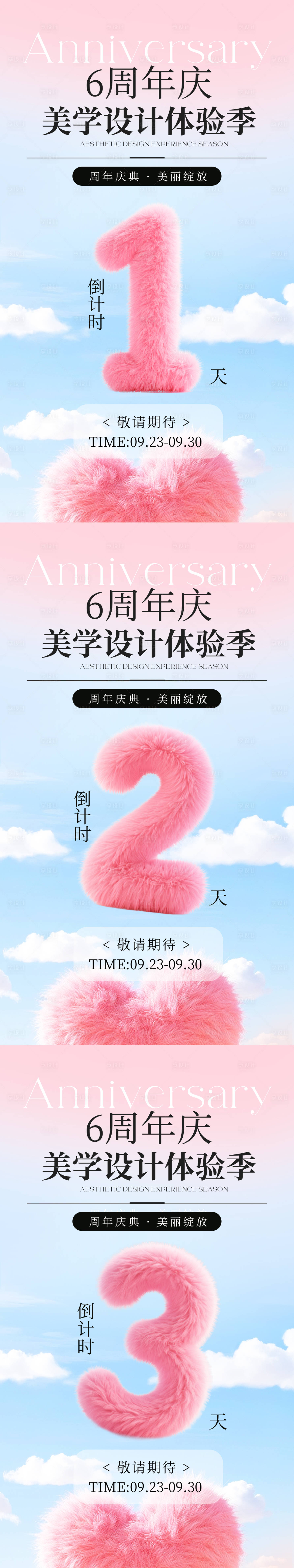 源文件下载【享设计】搜索编号：92990034326354143【粉蓝色美业周年庆活动倒计时海报】