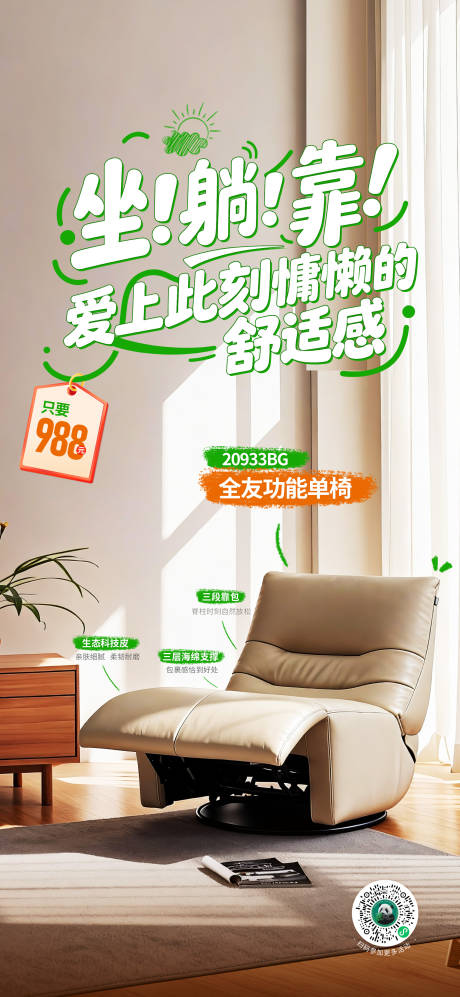 源文件下载【享设计】搜索编号：79280034554604565【功能沙发海报】