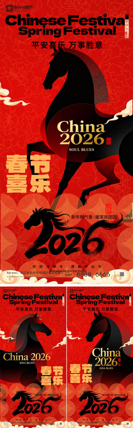 源文件下载【享设计】搜索编号：18400034661519744【2026马年新年系列海报】