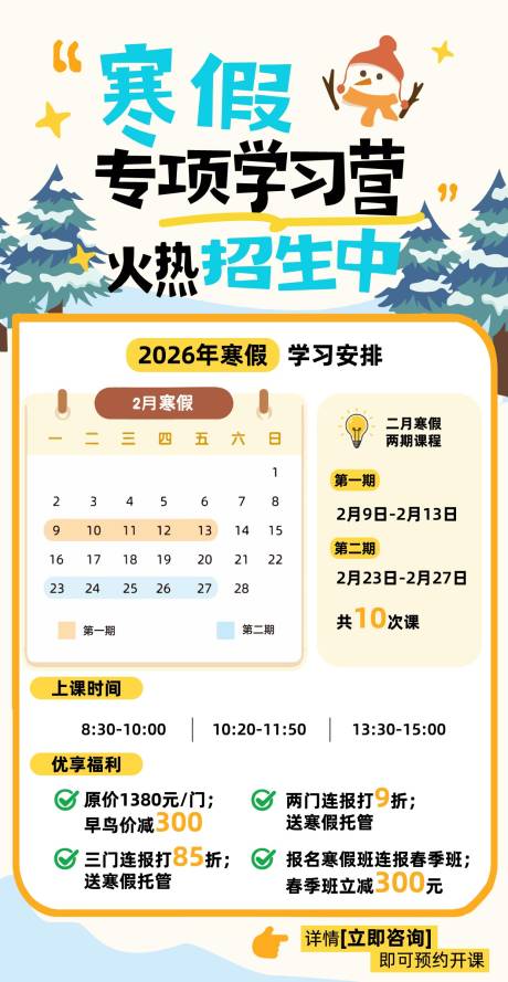 源文件下载【享设计】搜索编号：49100034747222995【寒假专项训练营招生海报】