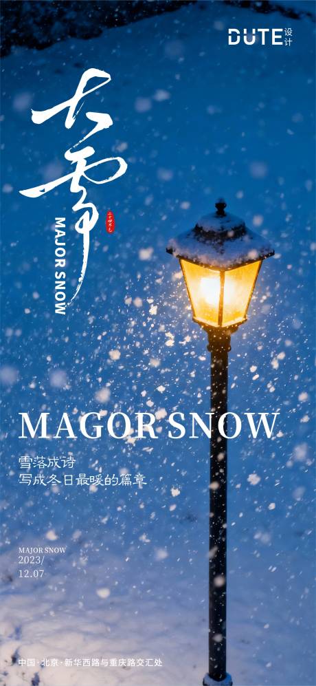源文件下载【享设计】搜索编号：22800034382608798【大雪海报】