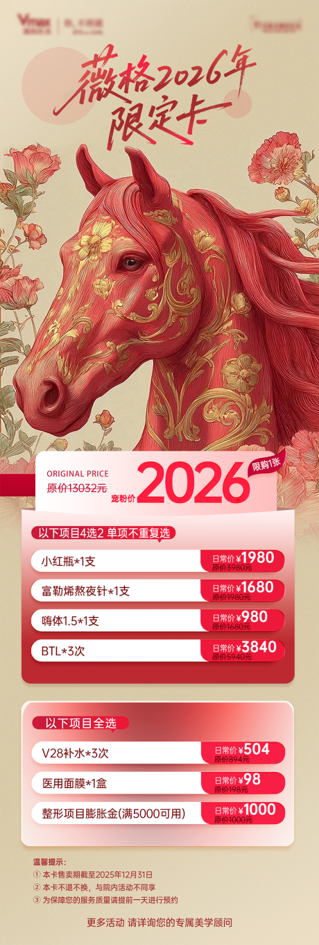 源文件下载【享设计】搜索编号：41470034313048841【医美卡项年终活动长图海报】