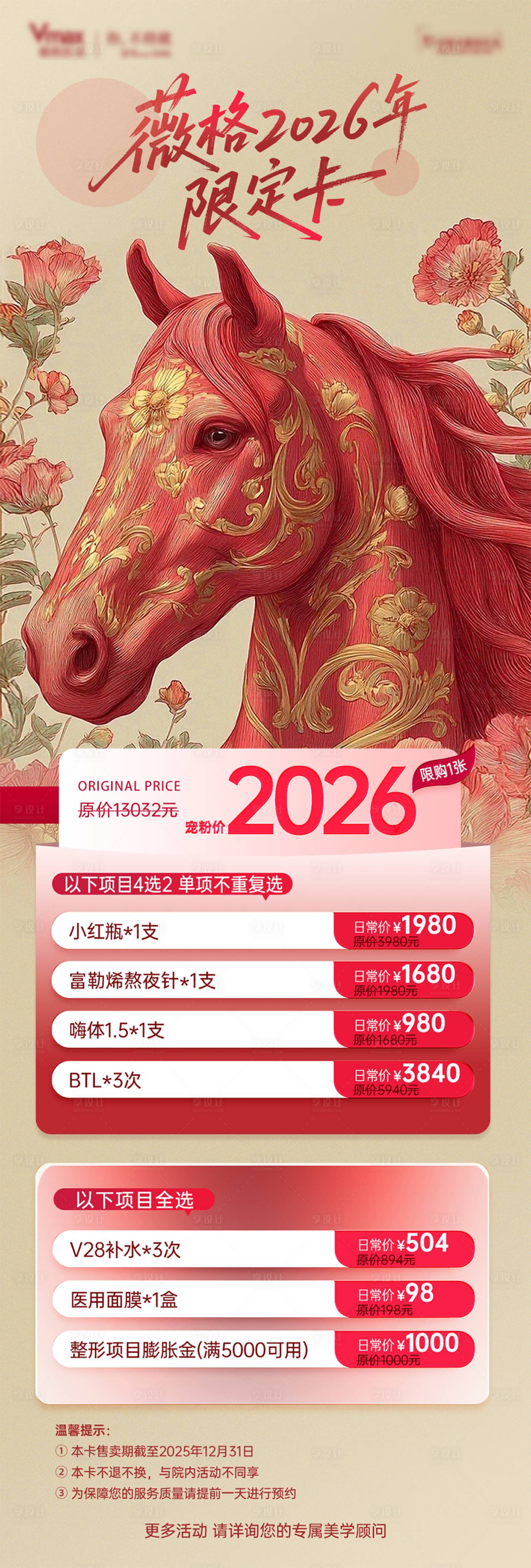 源文件下载【享设计】搜索编号：41470034313048841【医美卡项年终活动长图海报】