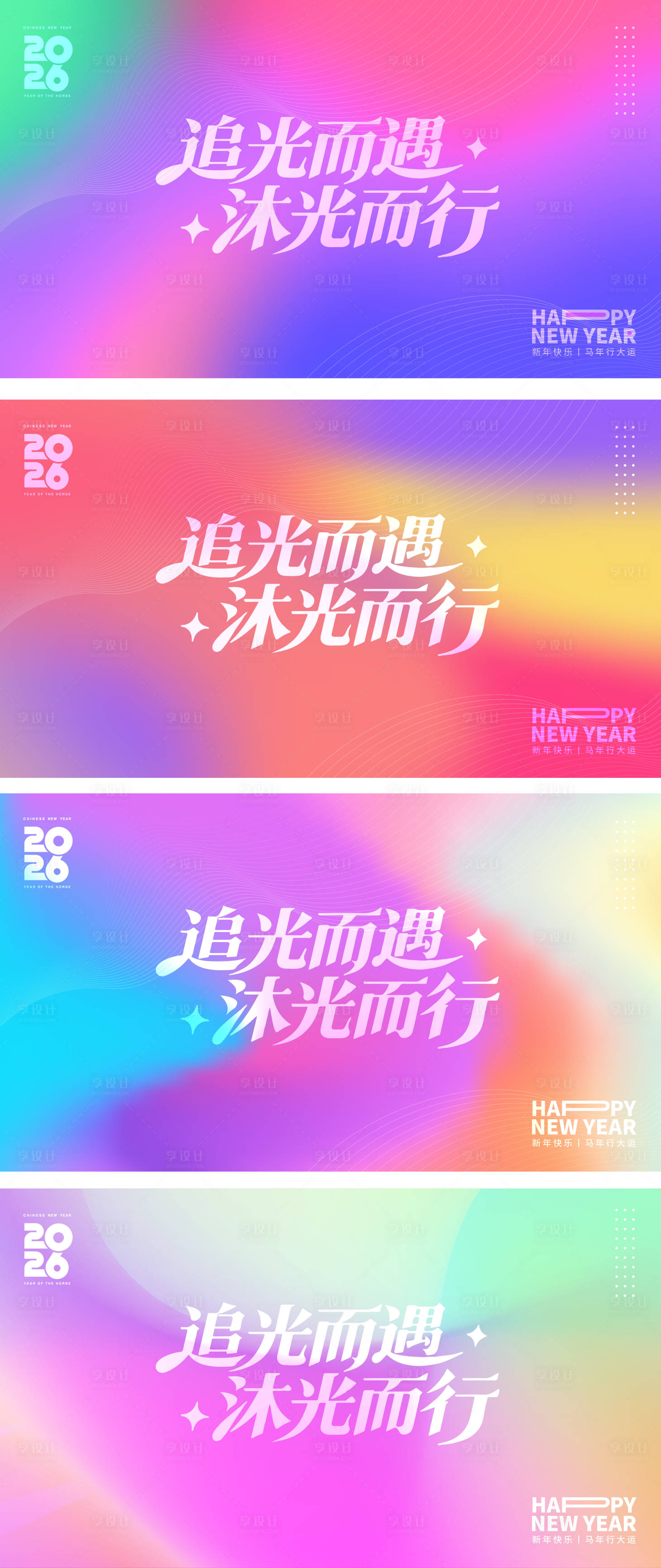 源文件下載【享設(shè)計(jì)】搜索編號(hào)：20240034758715419【夢(mèng)幻動(dòng)態(tài)漸變顆粒狀展板】