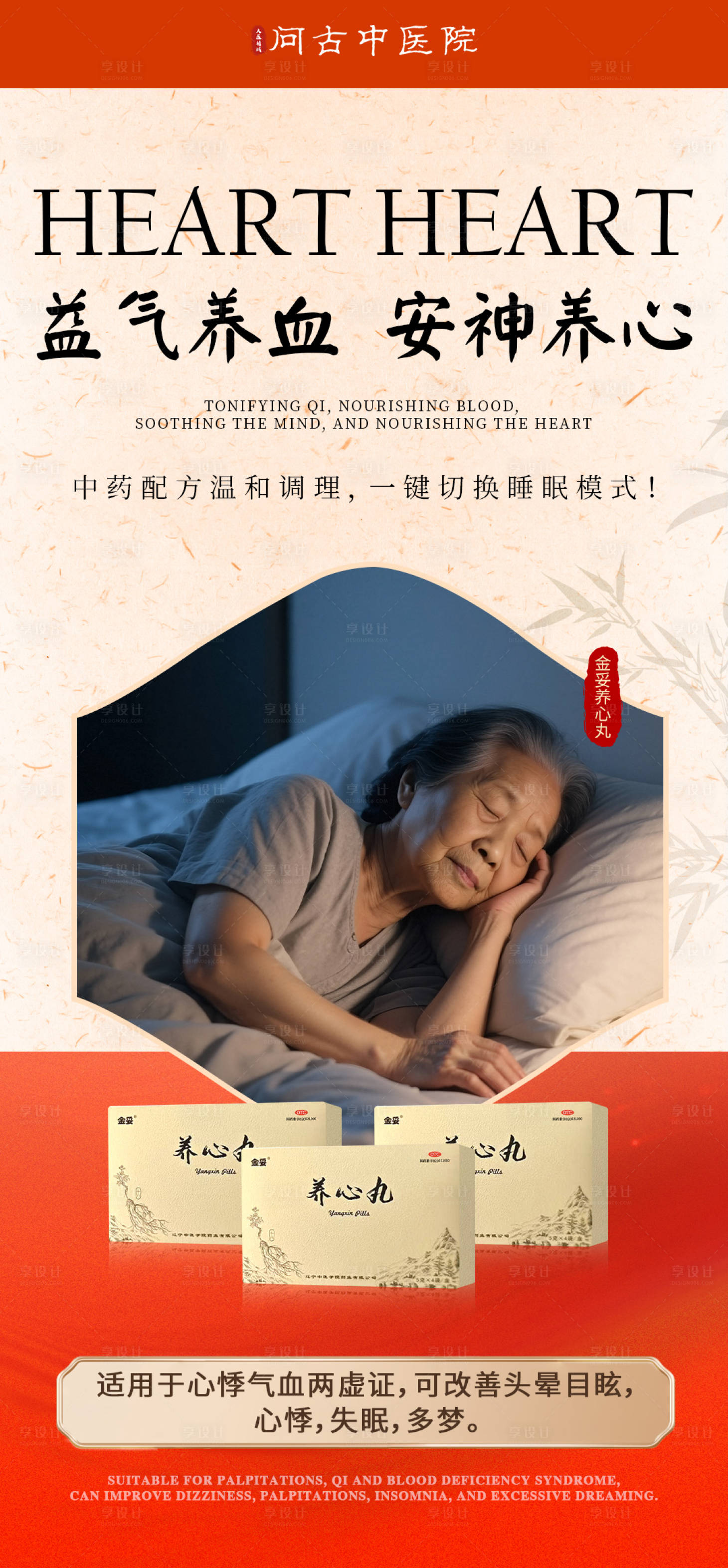 源文件下载【享设计】搜索编号：58760034375115686【养心安神产品海报】