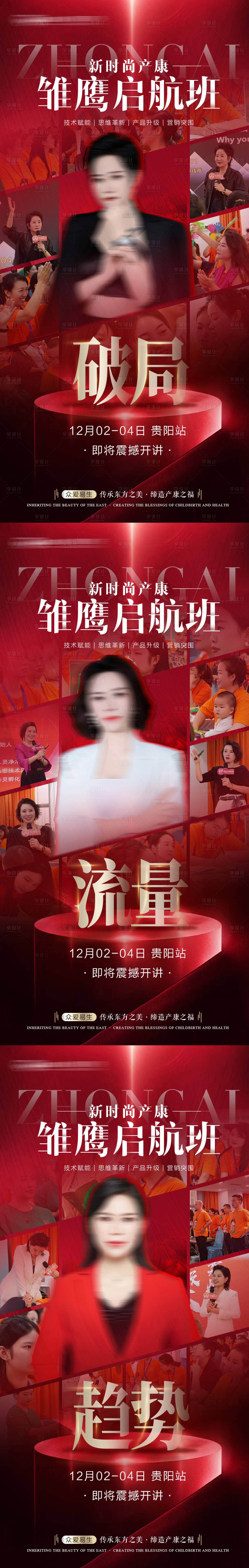 源文件下载【享设计】搜索编号：96600034395898956【会议造势系列海报】