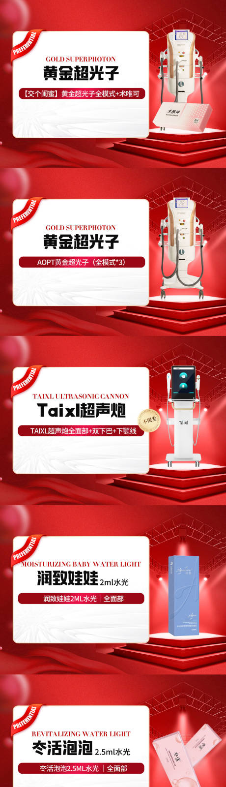 源文件下载【享设计】搜索编号：67950034293199120【医美banner活动图】