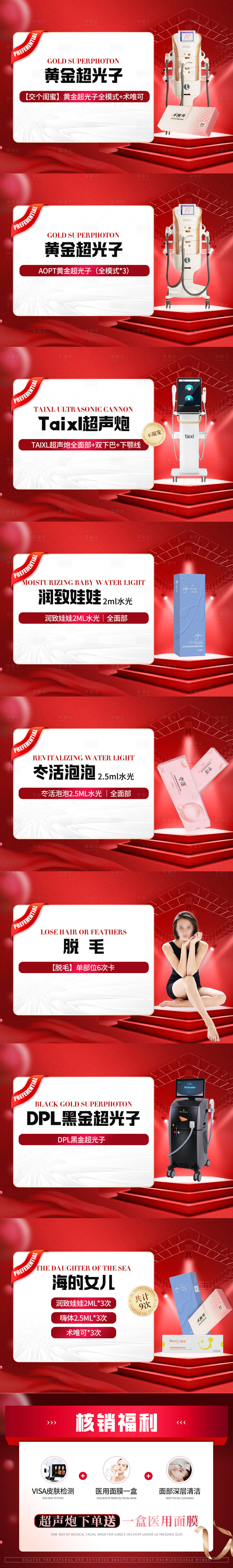 源文件下载【享设计】搜索编号：67950034293199120【医美banner活动图】