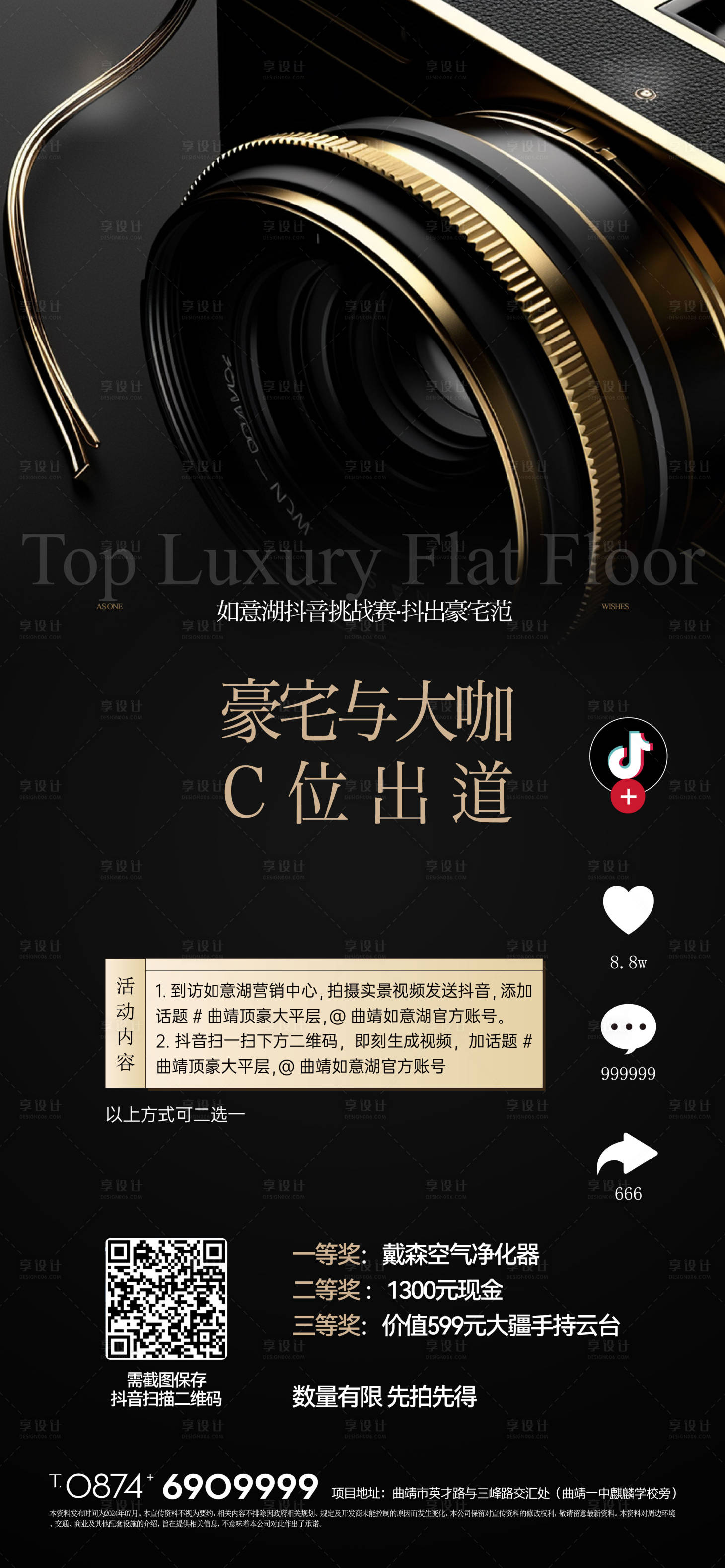 源文件下载【享设计】搜索编号：52010034644822378【抖音拍摄单图】