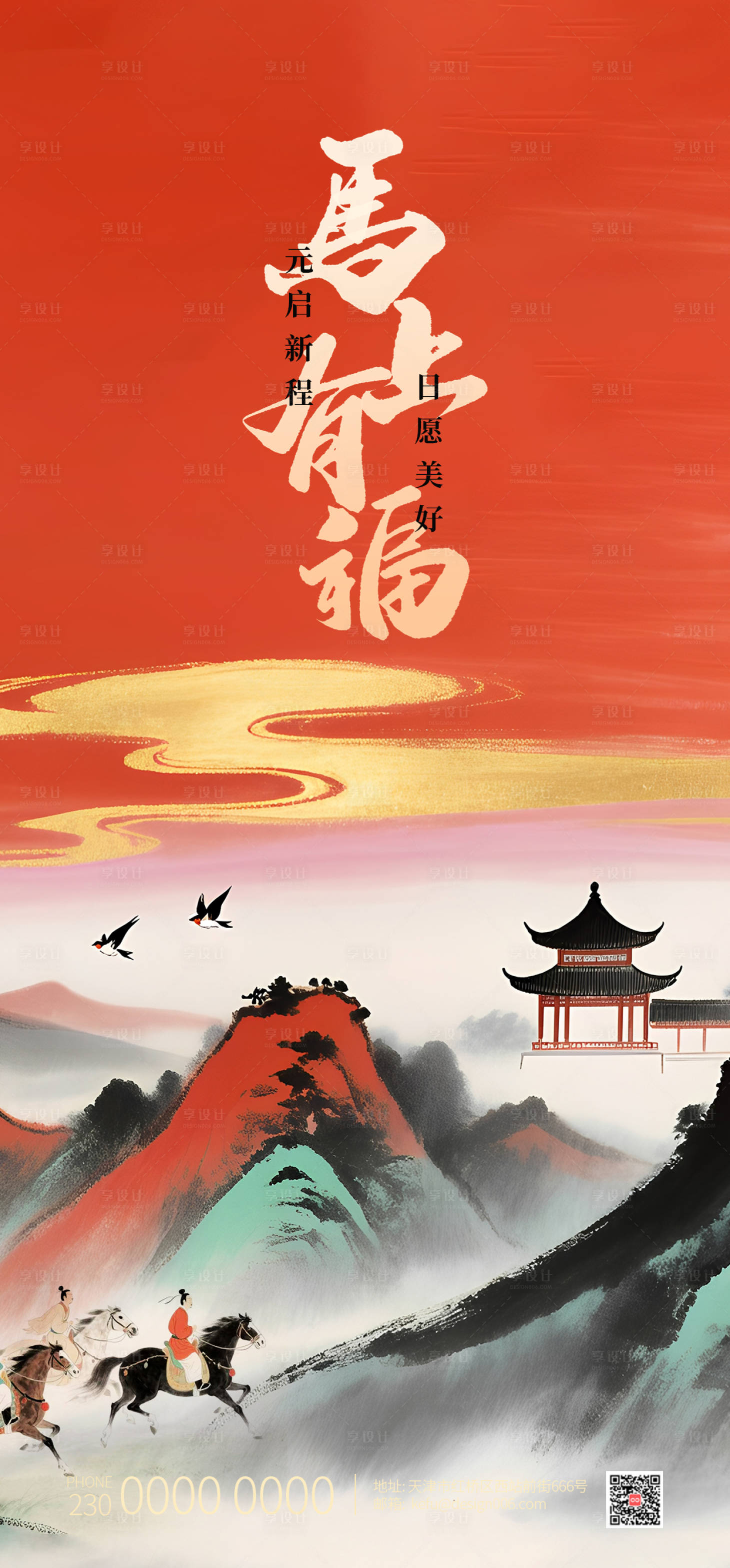 源文件下载【享设计】搜索编号：61190034687758251【新中式新年2026年马年宣传海报】