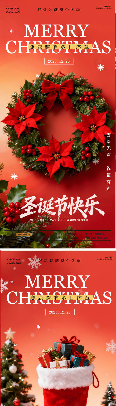 源文件下载【享设计】搜索编号：70170034697404995【圣诞节节日海报】