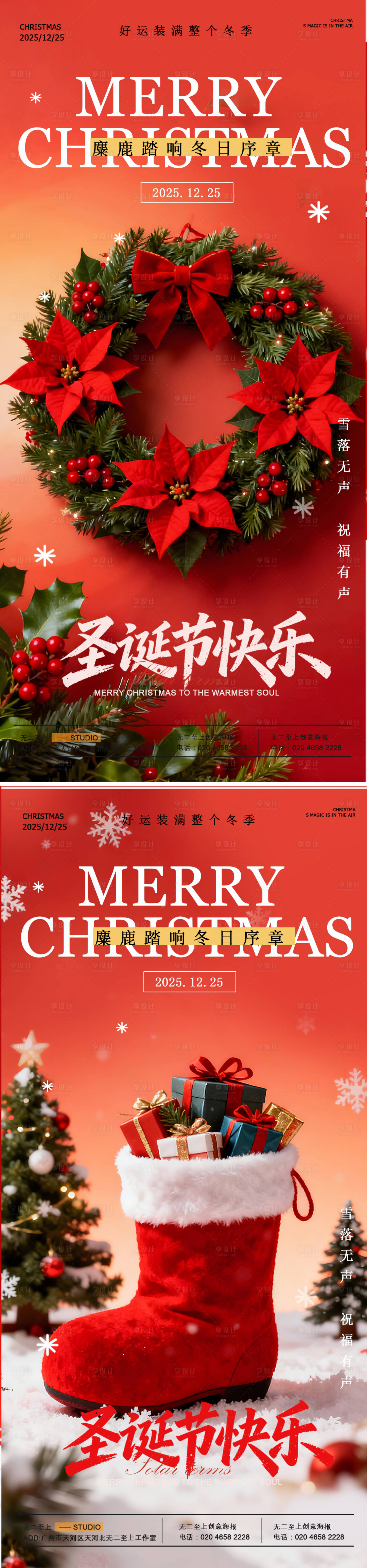 源文件下载【享设计】搜索编号：70170034697404995【圣诞节节日海报】