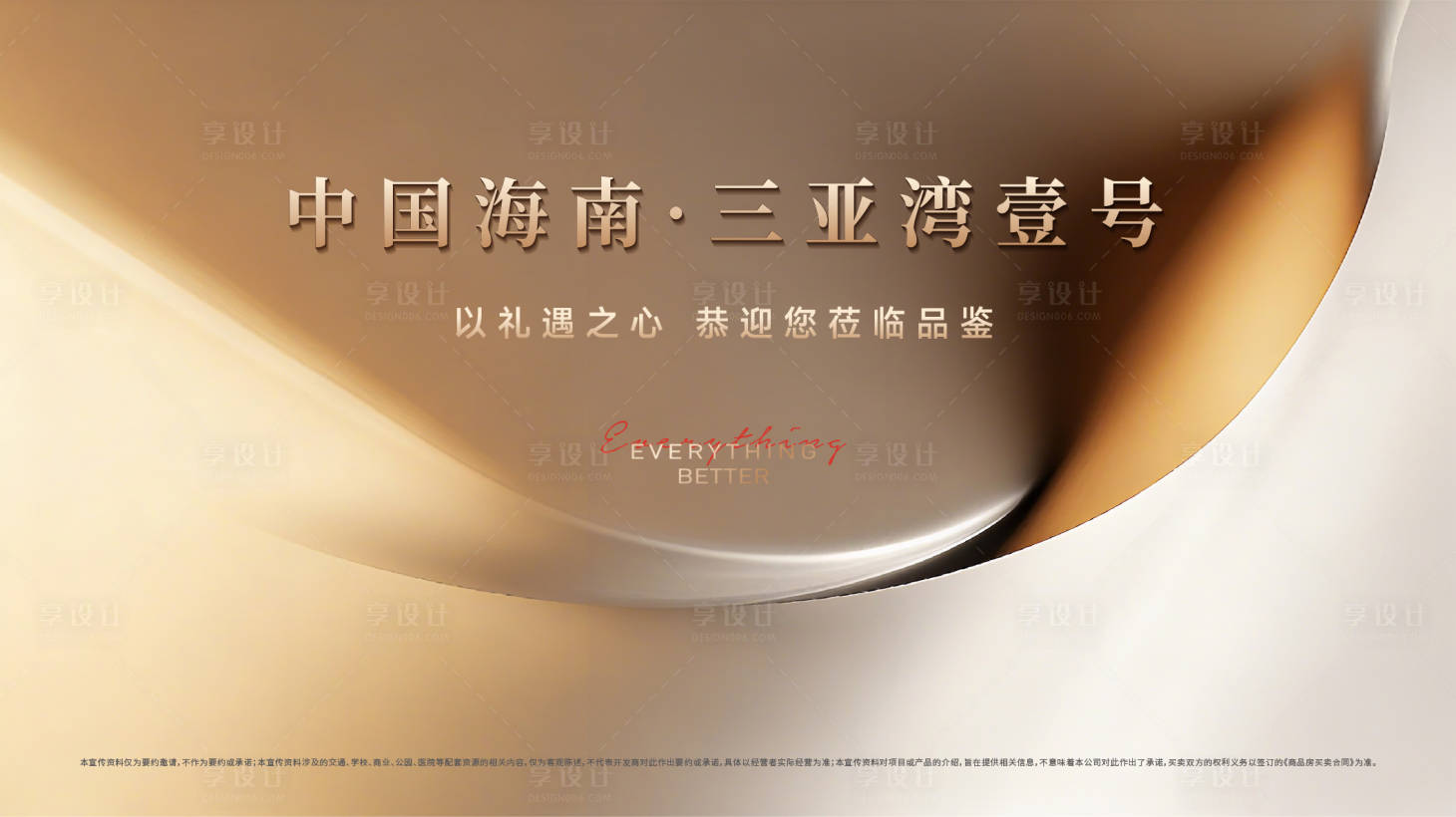 源文件下载【享设计】搜索编号：27030034345347292【地产活动背景板】