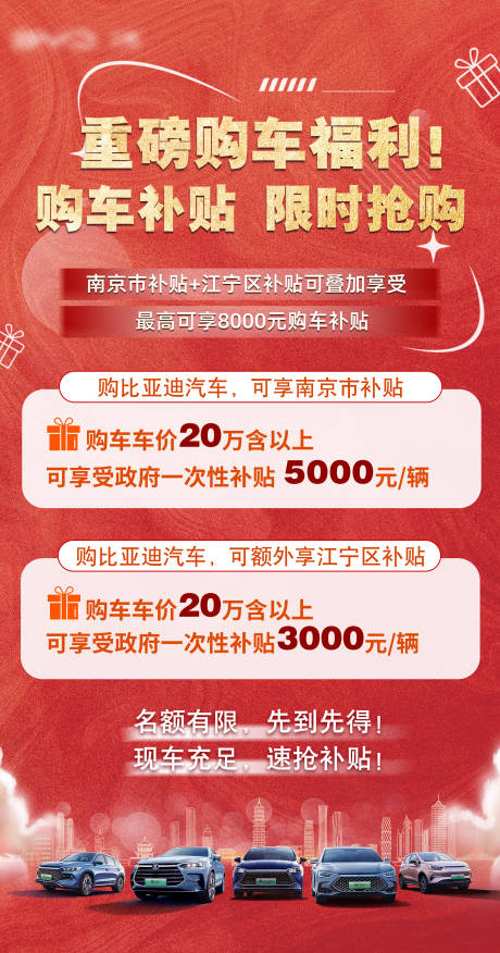 源文件下载【享设计】搜索编号：30320034672652018【汽车购车补贴海报】