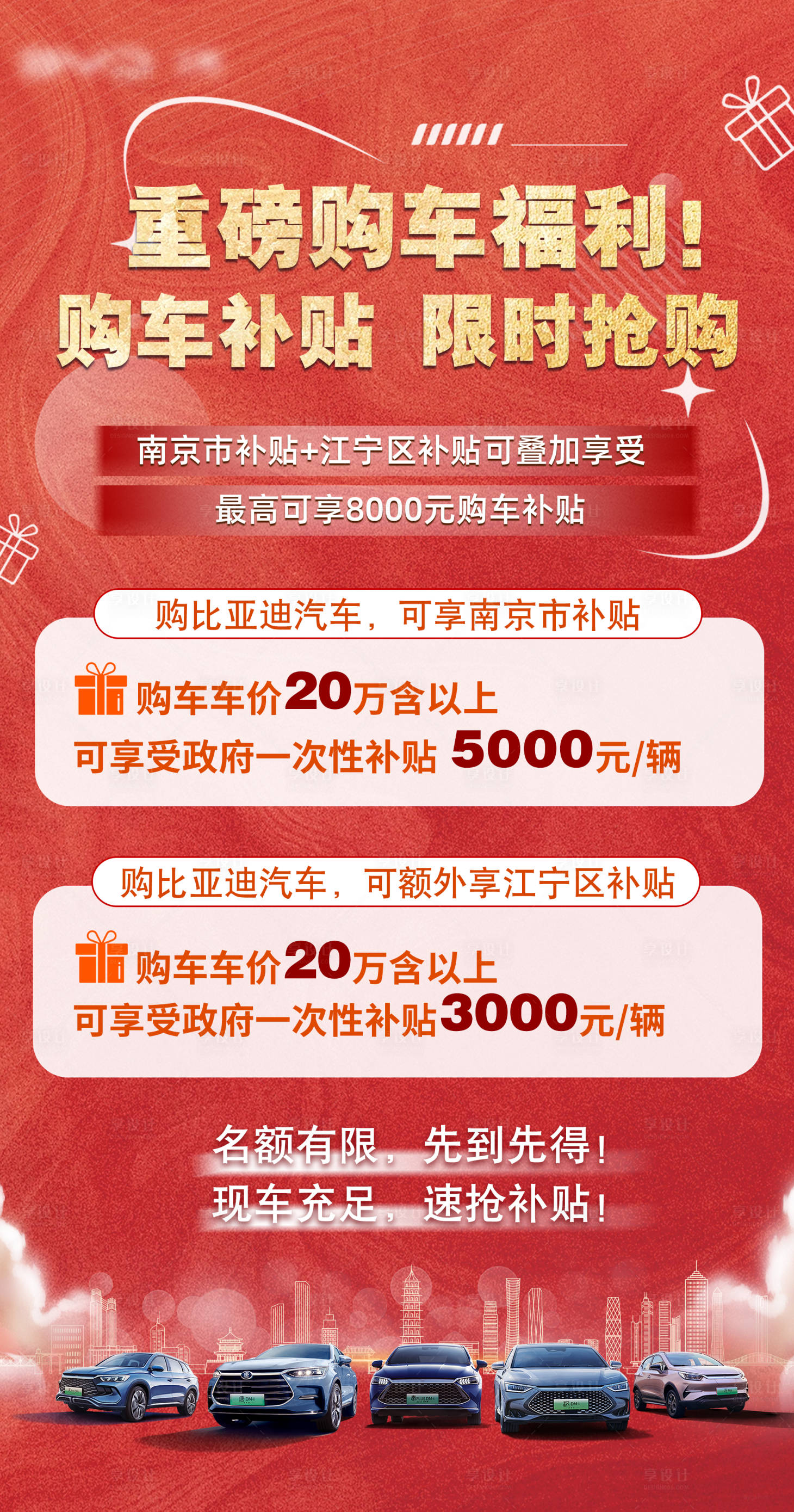 源文件下载【享设计】搜索编号：30320034672652018【汽车购车补贴海报】