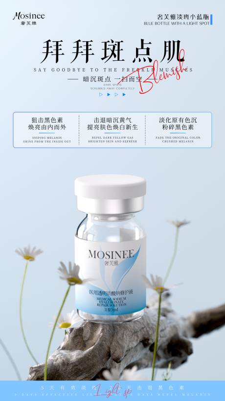 源文件下载【享设计】搜索编号：22390034456931871【淡斑产品海报】