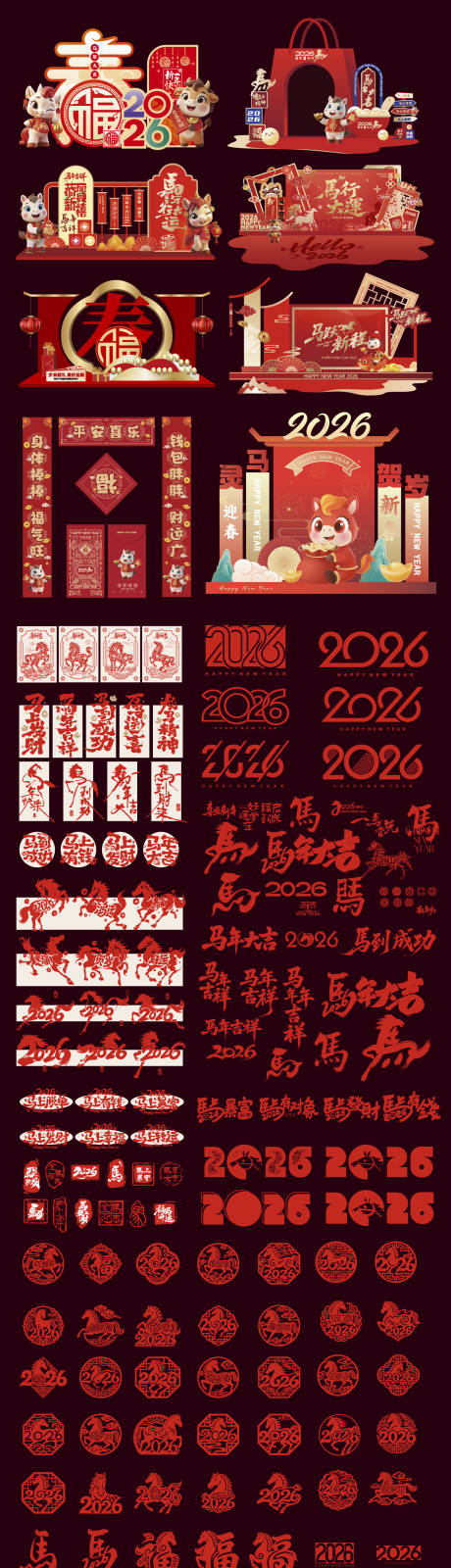 源文件下载【享设计】搜索编号：34390034376386482【2026马年元旦除夕春节新年美陈展板】