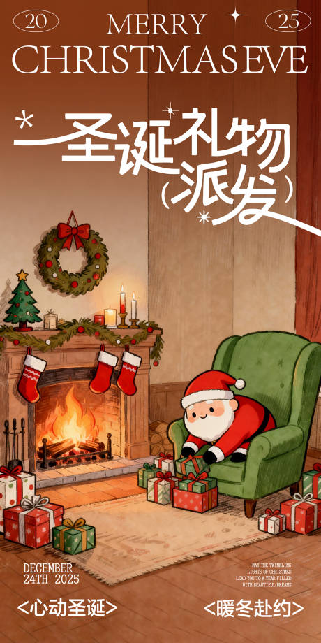 源文件下载【享设计】搜索编号：41980034291329506【圣诞礼物海报】