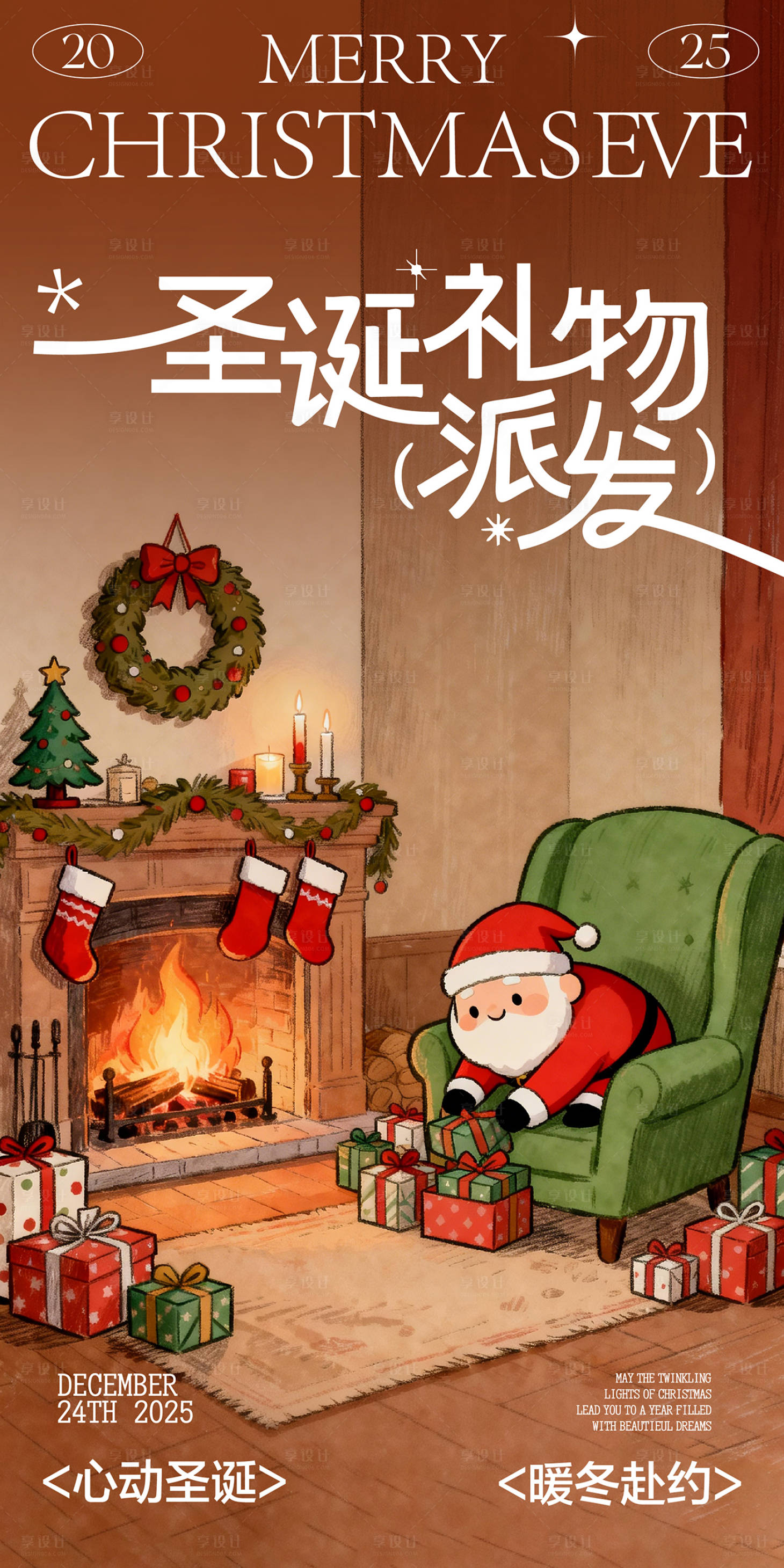 源文件下载【享设计】搜索编号：41980034291329506【圣诞礼物海报】