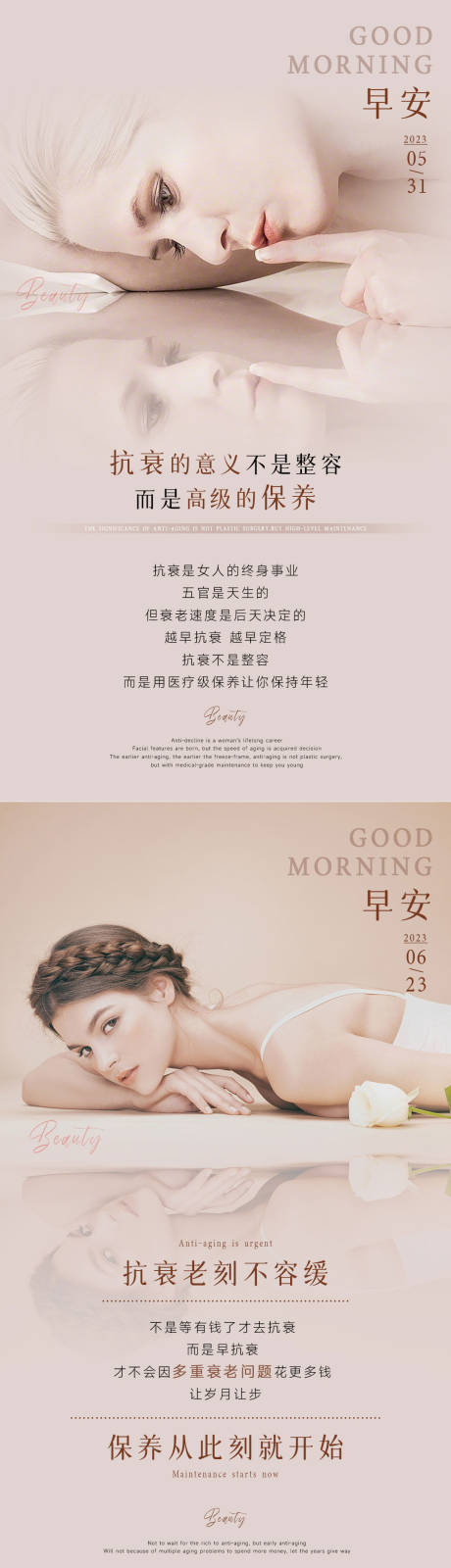 源文件下载【享设计】搜索编号：33250034330292574【美业日签早安图】