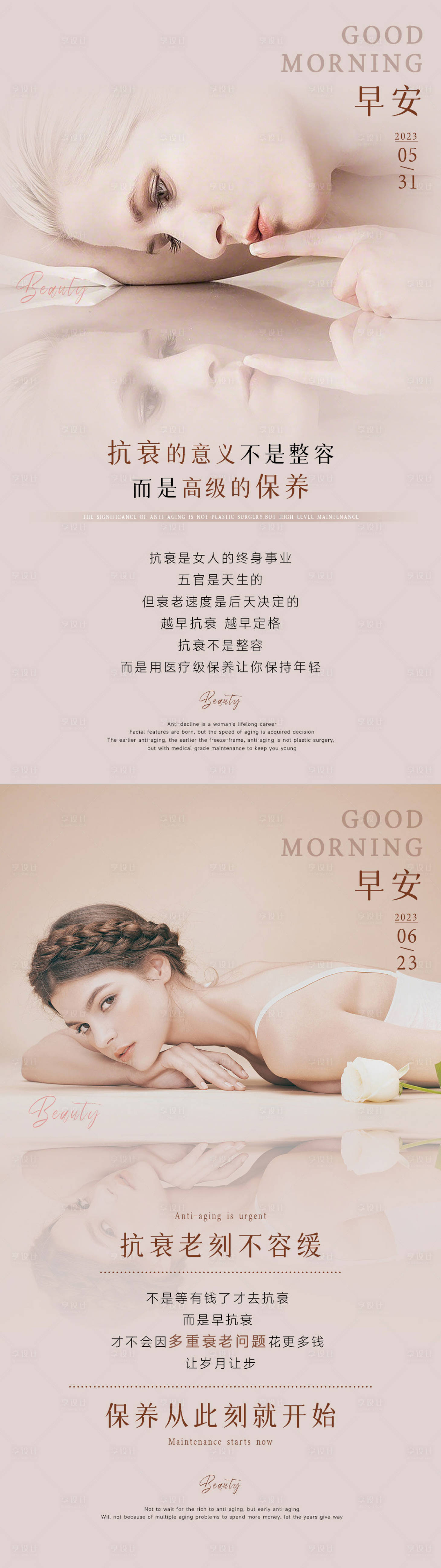 源文件下载【享设计】搜索编号：33250034330292574【美业日签早安图】