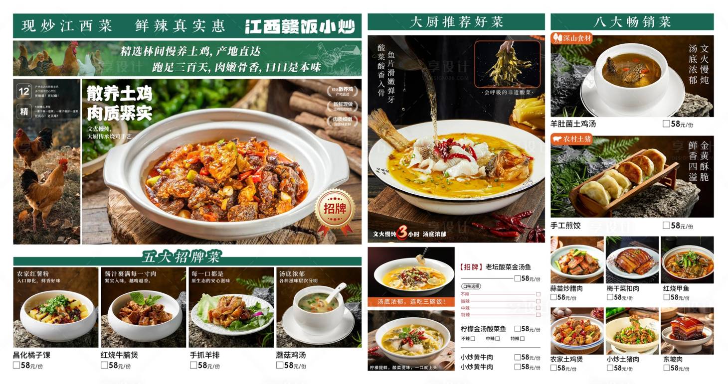 源文件下载【享设计】搜索编号：69560034685622650【餐饮美食菜单勾单设计】