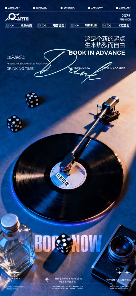 源文件下载【享设计】搜索编号：68690034291844839【酒吧狂欢之夜海报】