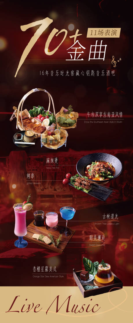 源文件下载【享设计】搜索编号：14440034360065081【餐厅酒吧音乐活动海报】