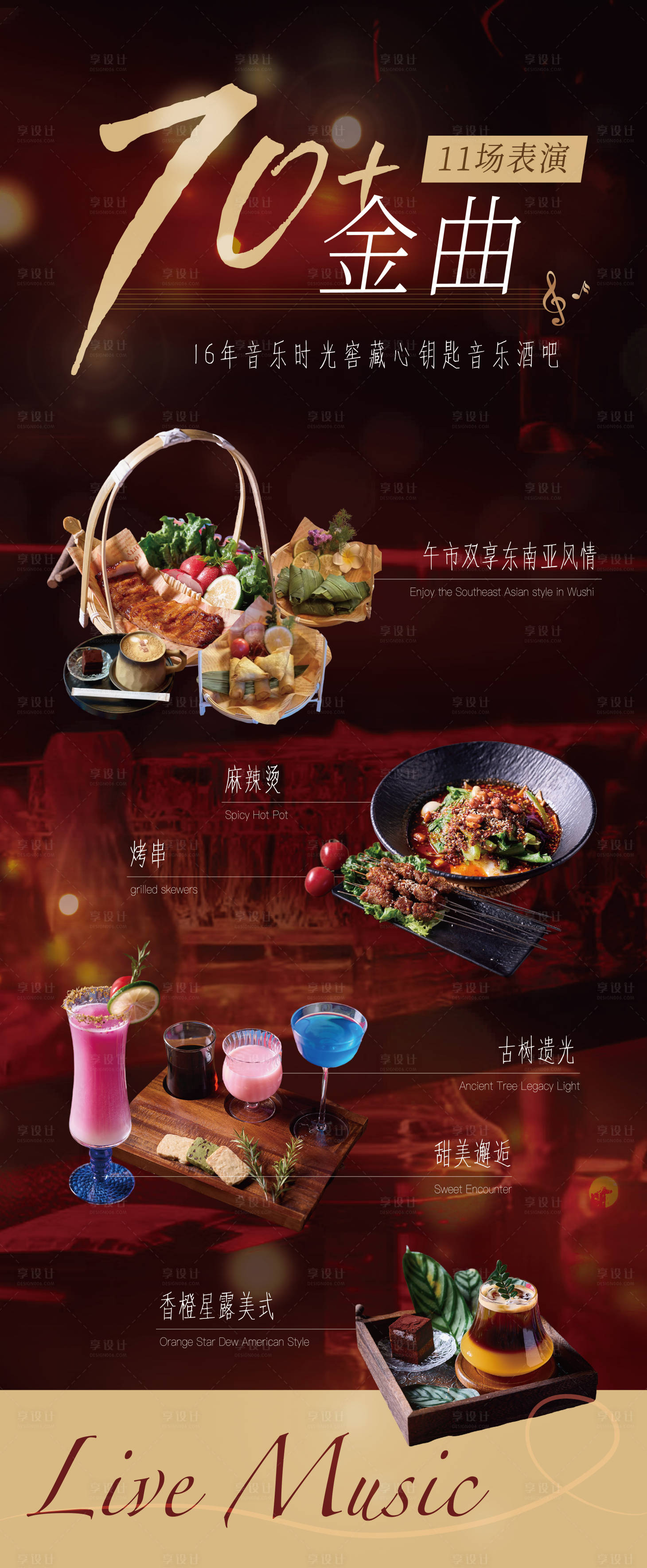 源文件下载【享设计】搜索编号：14440034360065081【餐厅酒吧音乐活动海报】