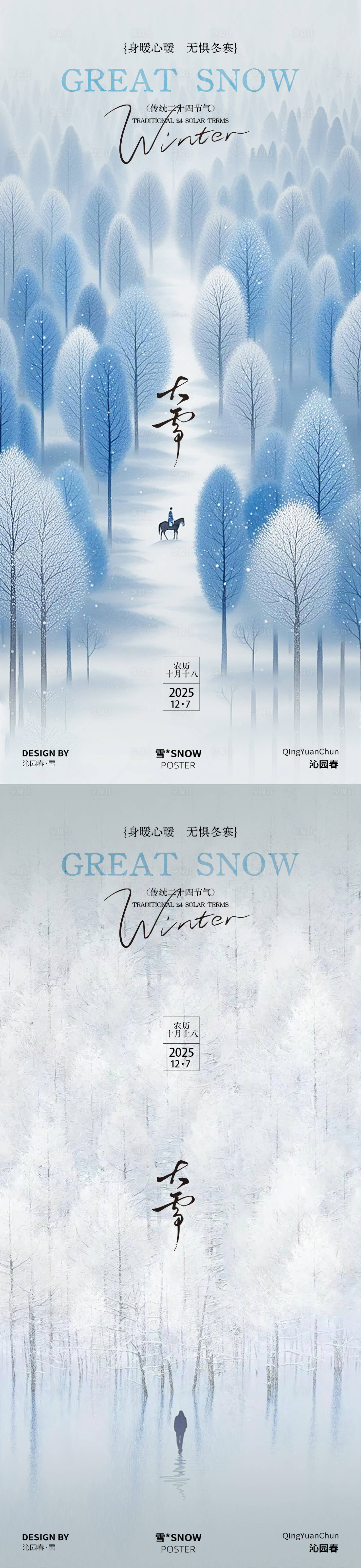 源文件下载【享设计】搜索编号：11740034387682765【大雪节气系列海报】