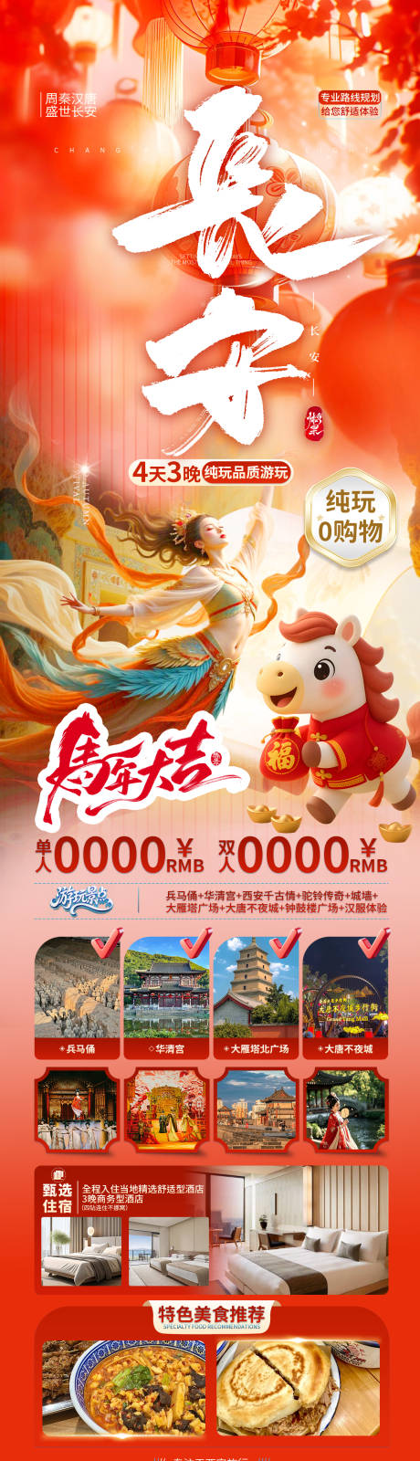 源文件下载【享设计】搜索编号：93940034419144134【马年旅游海报】