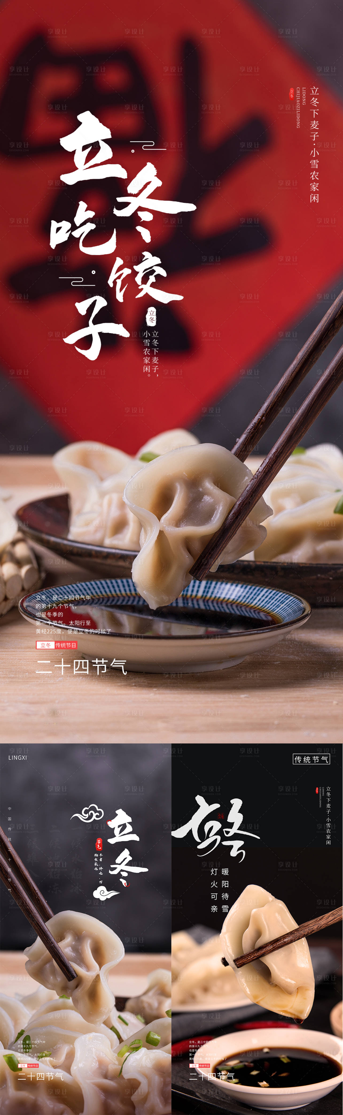 源文件下载【享设计】搜索编号：41730034520505547【冬至海报】