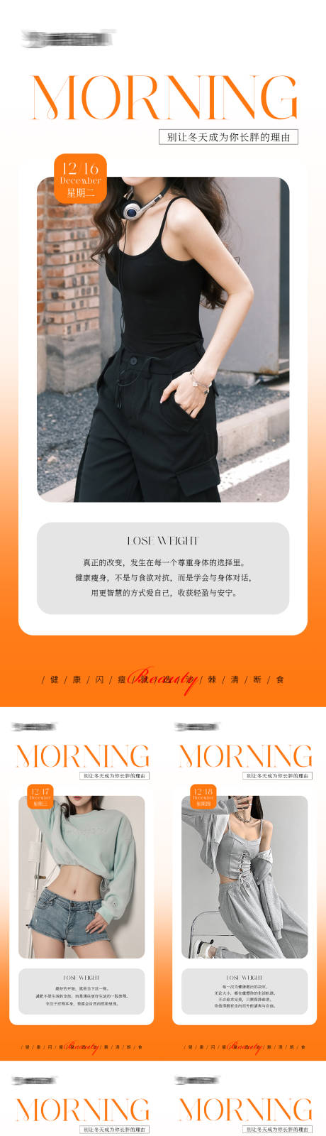 源文件下载【享设计】搜索编号：98790034608609283【早安瘦身医美减肥日签系列海报】