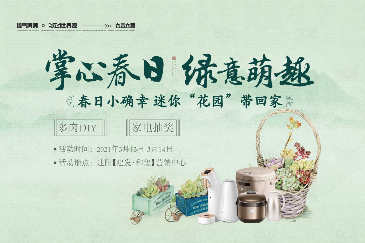 源文件下载【享设计】搜索编号：72000034395644916【新中式活动背景板】