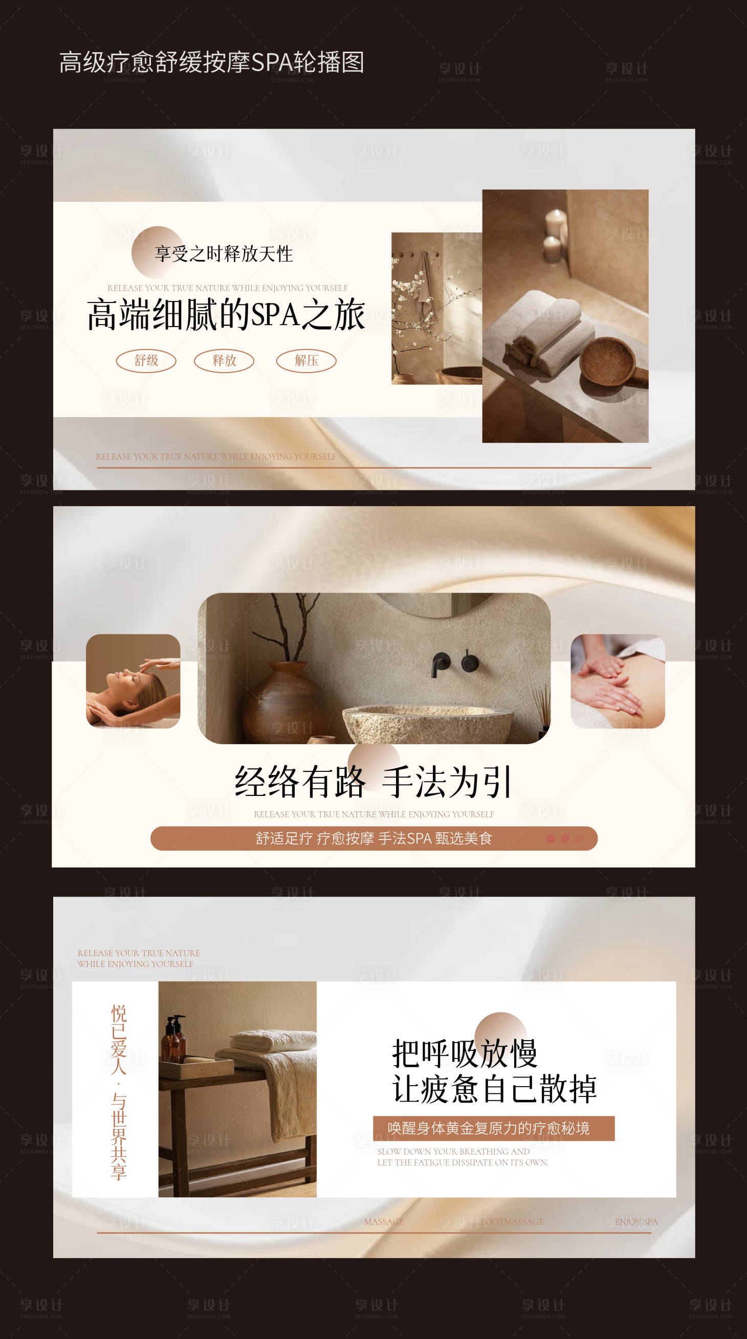 源文件下载【享设计】搜索编号：99770034595245081【高级疗愈舒缓按摩SPA轮播图】