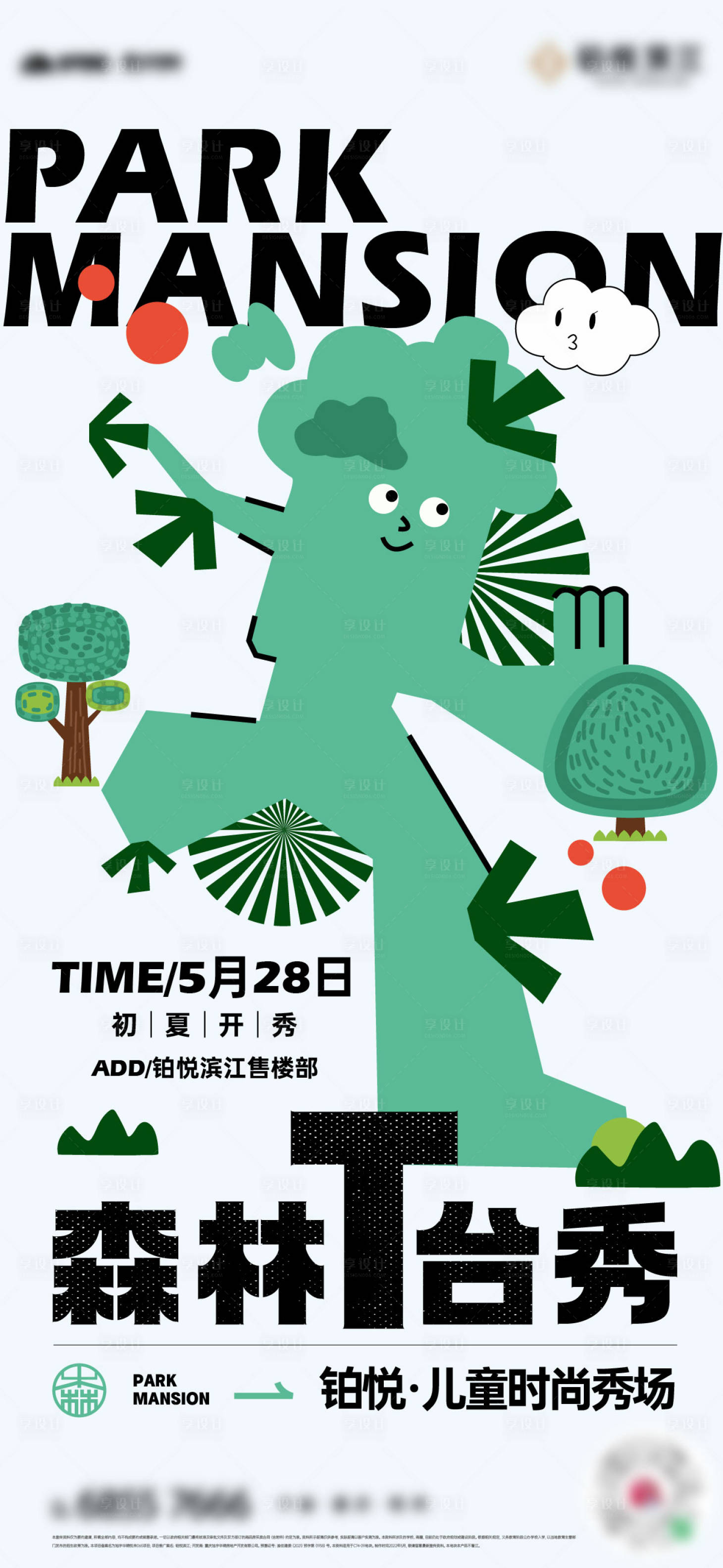 源文件下载【享设计】搜索编号：80710034660007058【地产森林秀宣传海报】